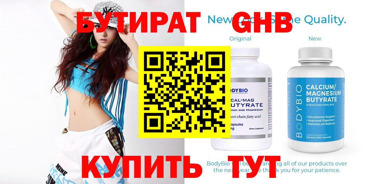 Бутират вода Верхний Уфалей