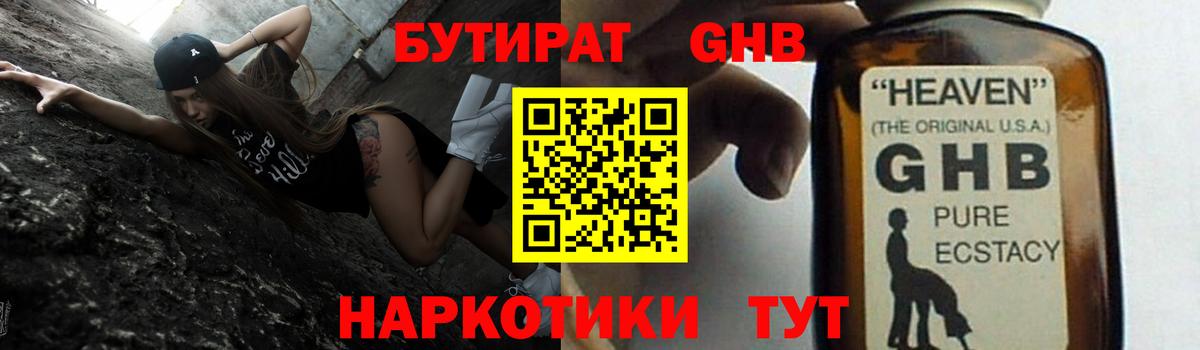 Бутират 99%  Вход с VPN  Верхний Уфалей 