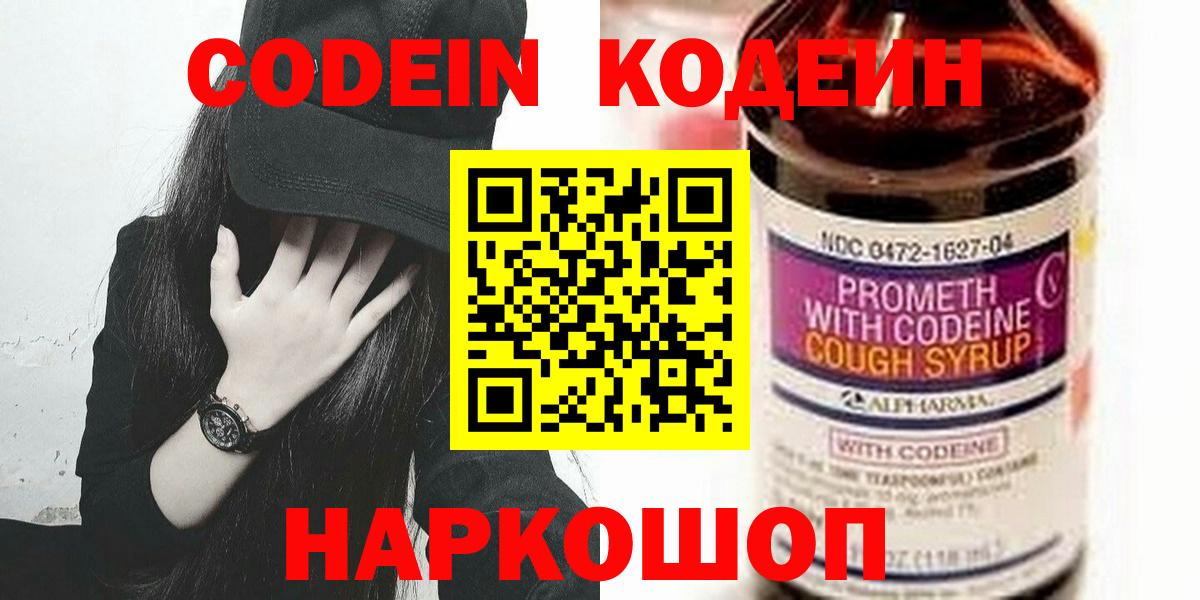 Кодеин напиток Lean (лин)  Вход с VPN  Верхний Уфалей  Кодеиновый сироп Lean Purple Drank 