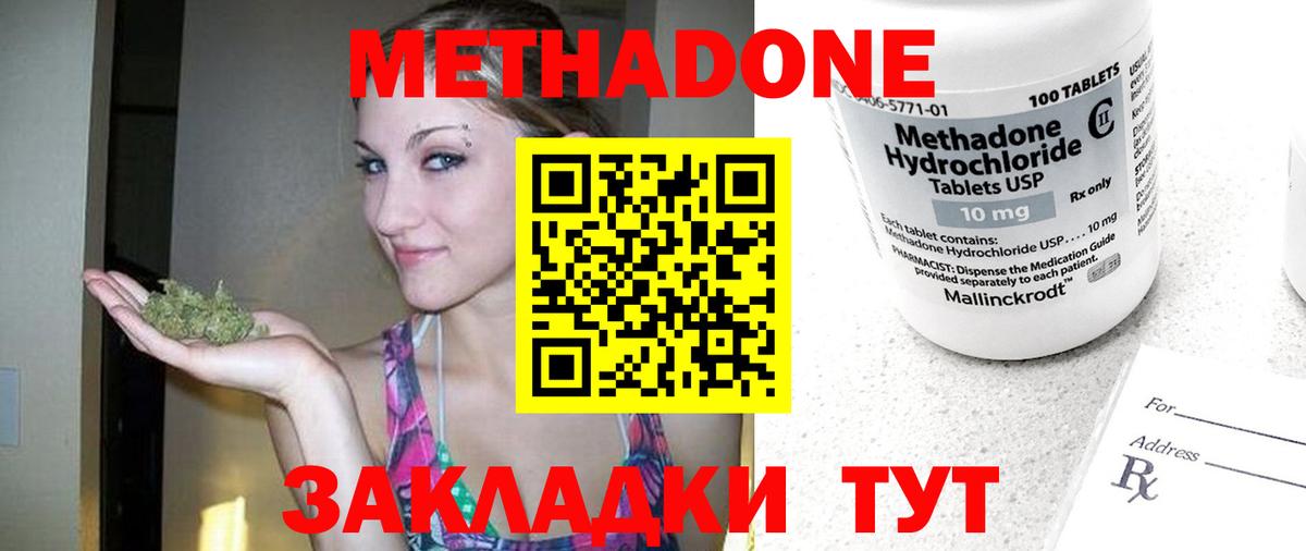 МЕТАДОН methadone Верхний Уфалей